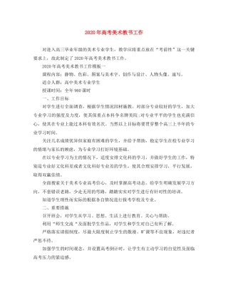 2020年高考美术教书工作 