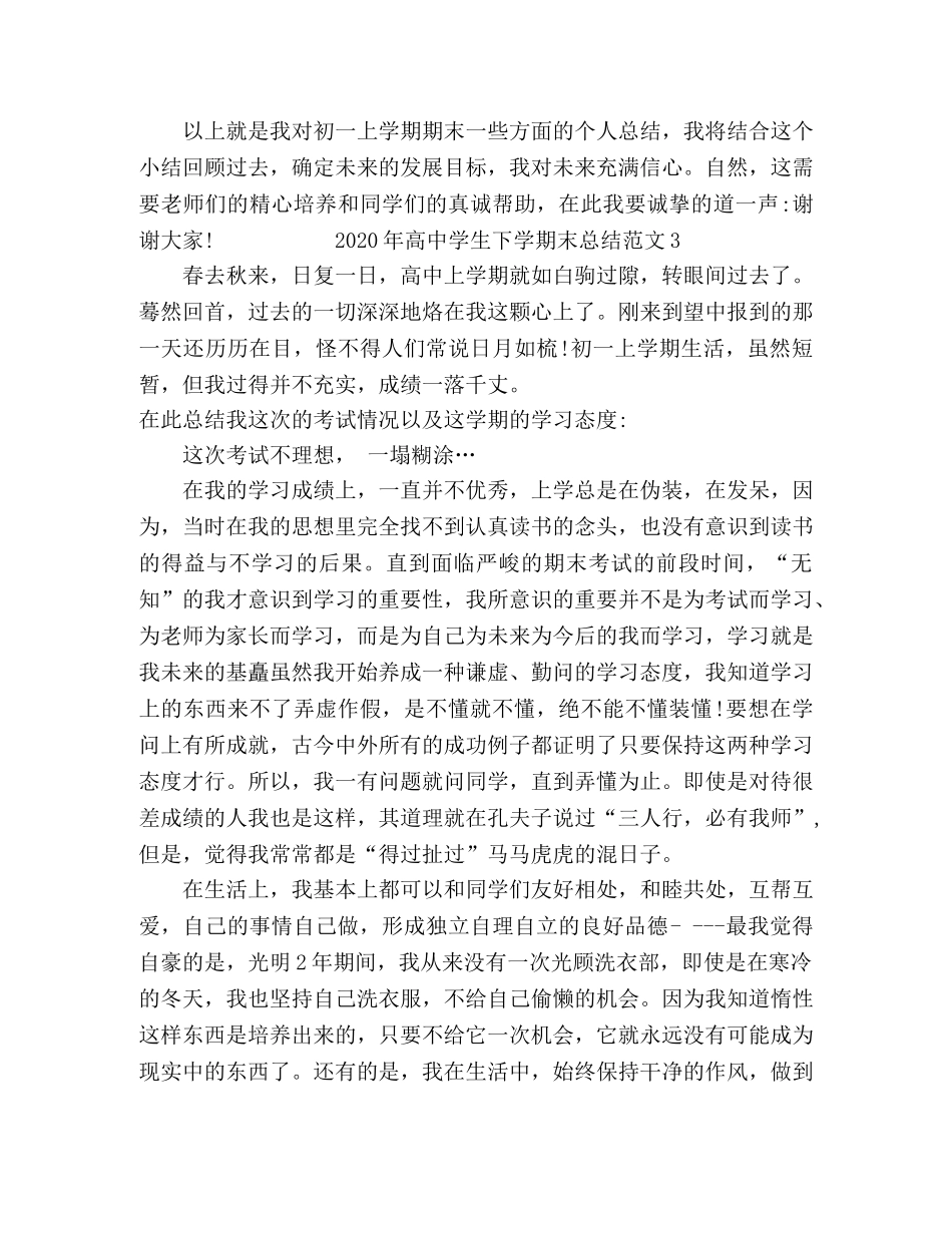2020年高生下学期末总结范文 _第3页