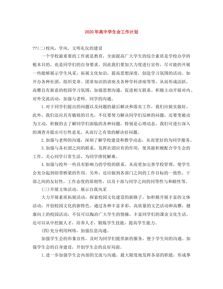 2020年高生会工作计划 _第1页