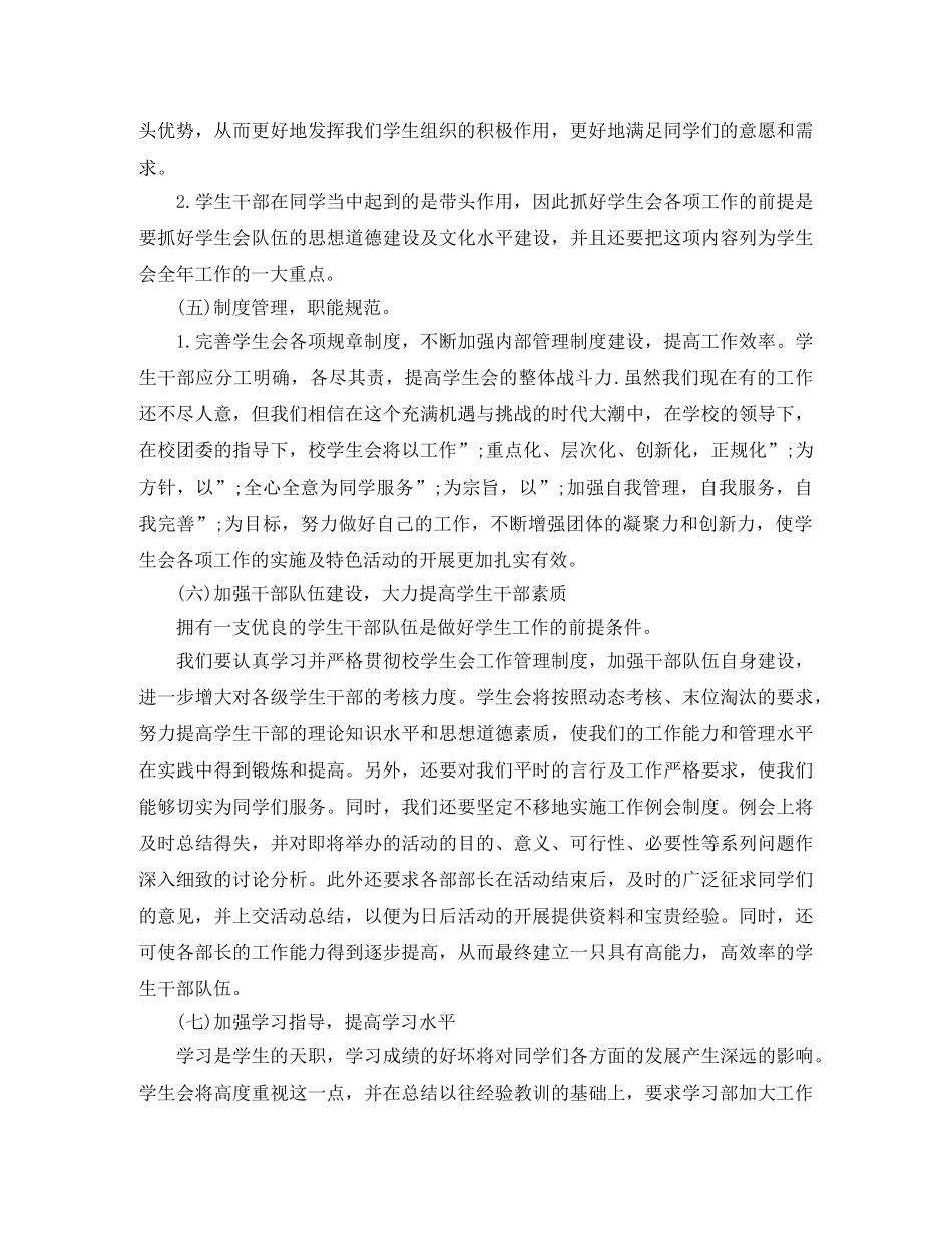 2020年高生会工作计划 _第2页