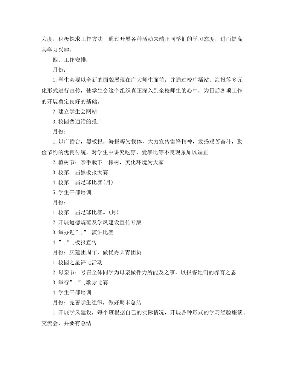 2020年高生会工作计划 _第3页