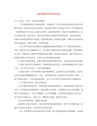 2020年高生会工作计划 