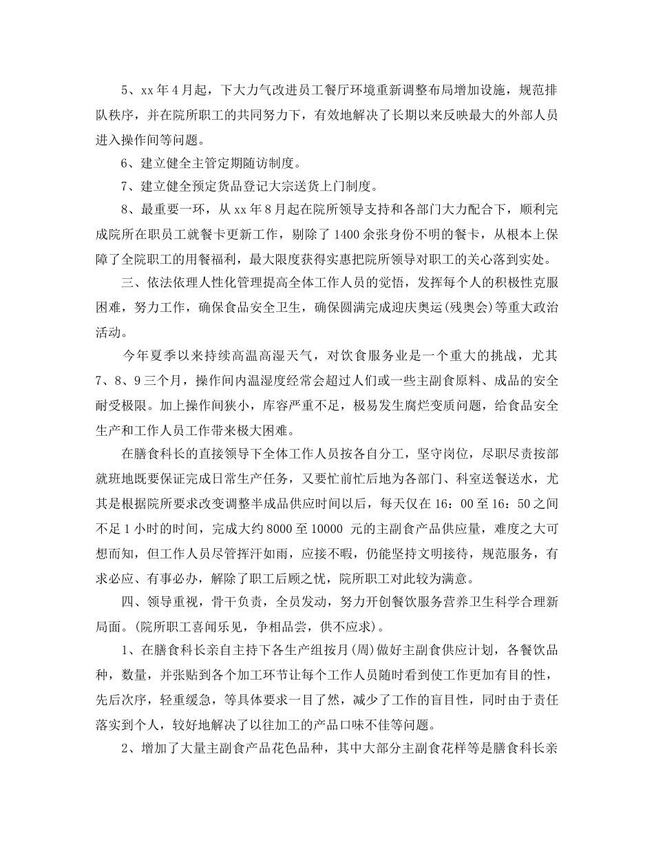 2020年高校食堂年度工作总结 _第2页