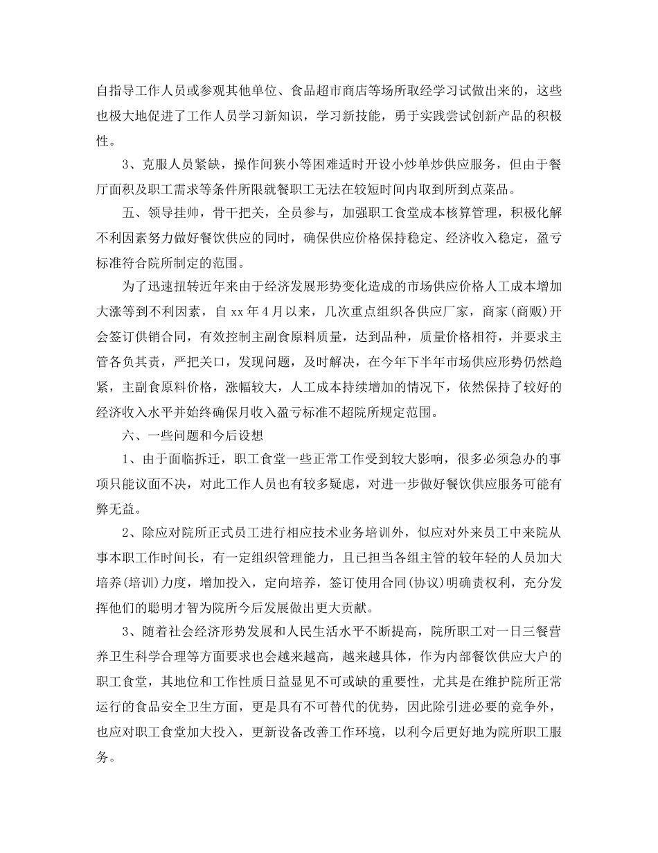 2020年高校食堂年度工作总结 _第3页