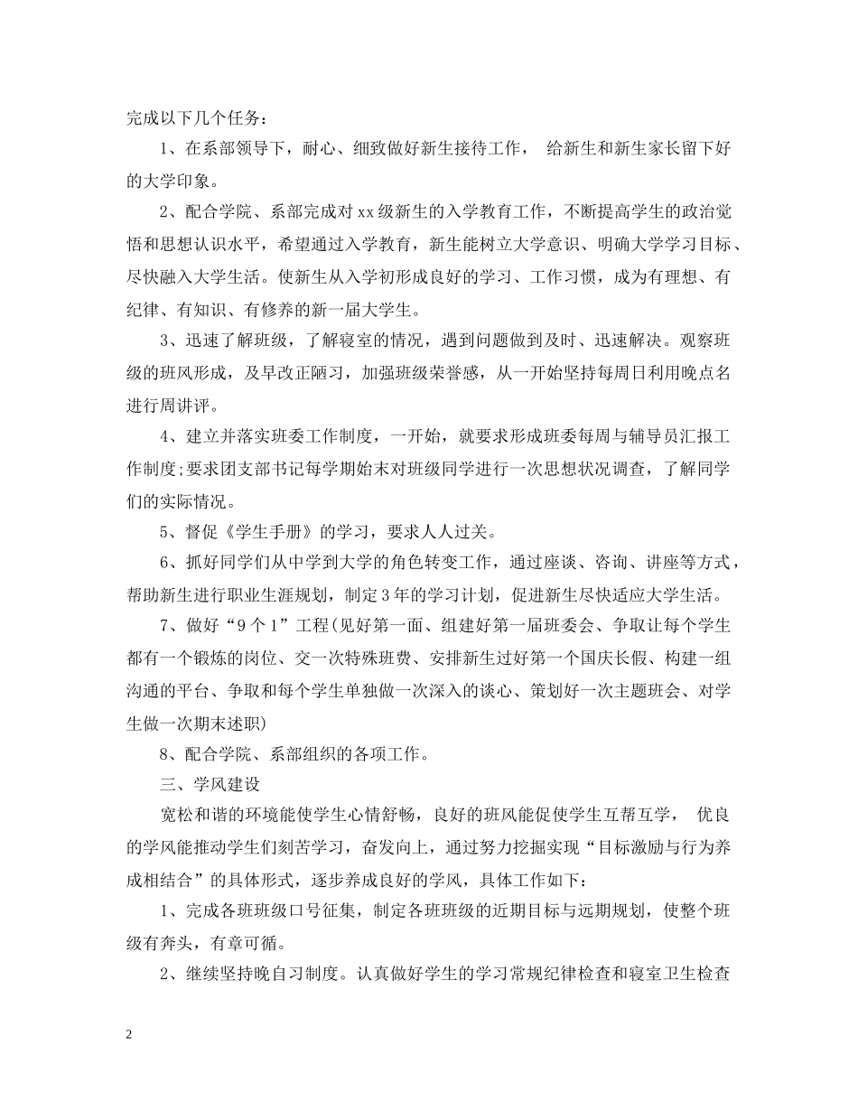 2020年高校辅导员工作计划 _第2页