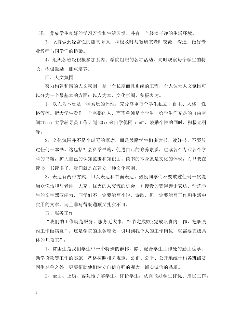 2020年高校辅导员工作计划 _第3页