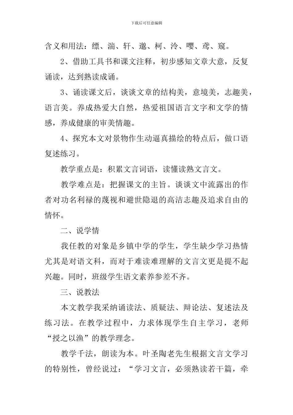 人教版八年级下册《与朱元思书》说课稿_第2页