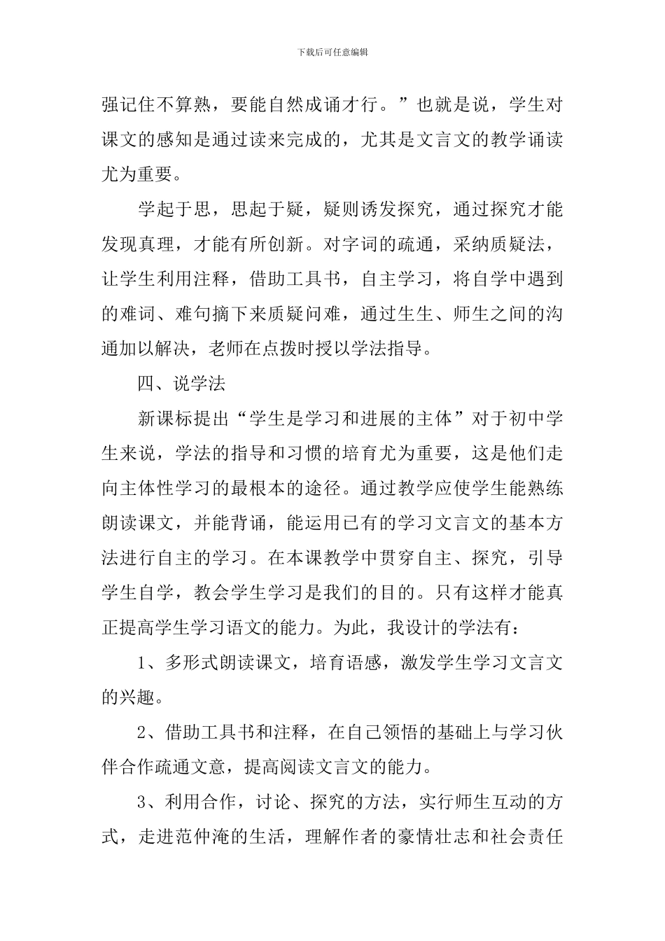 人教版八年级下册《与朱元思书》说课稿_第3页