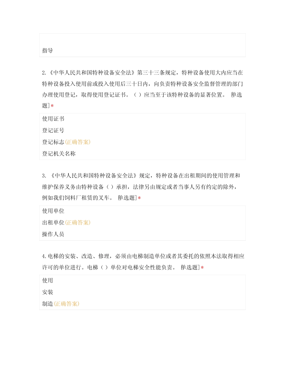 2024年全员安全知识竞赛练习题(特种设备篇) _第2页