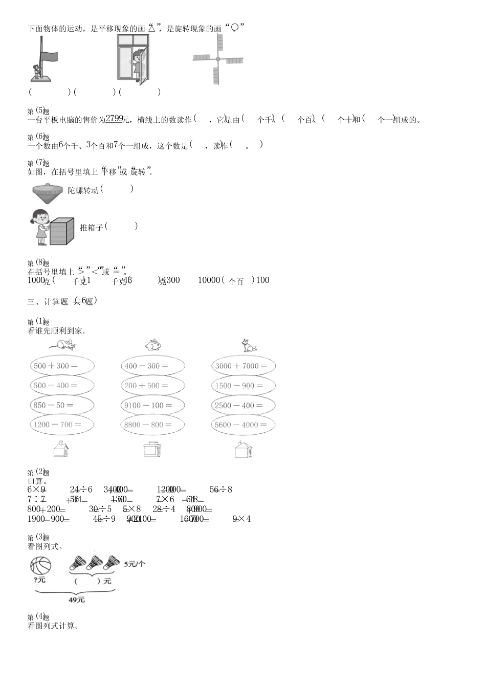 2023-2024学年人教版二年级下册数学期末知识点综合巩固卷突破版_第2页