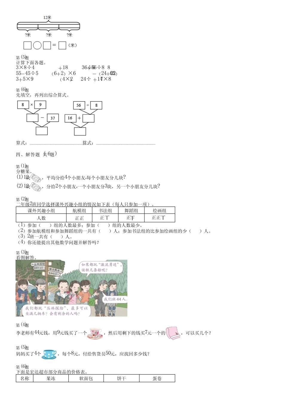 2023-2024学年人教版二年级下册数学期末知识点综合巩固卷突破版_第3页