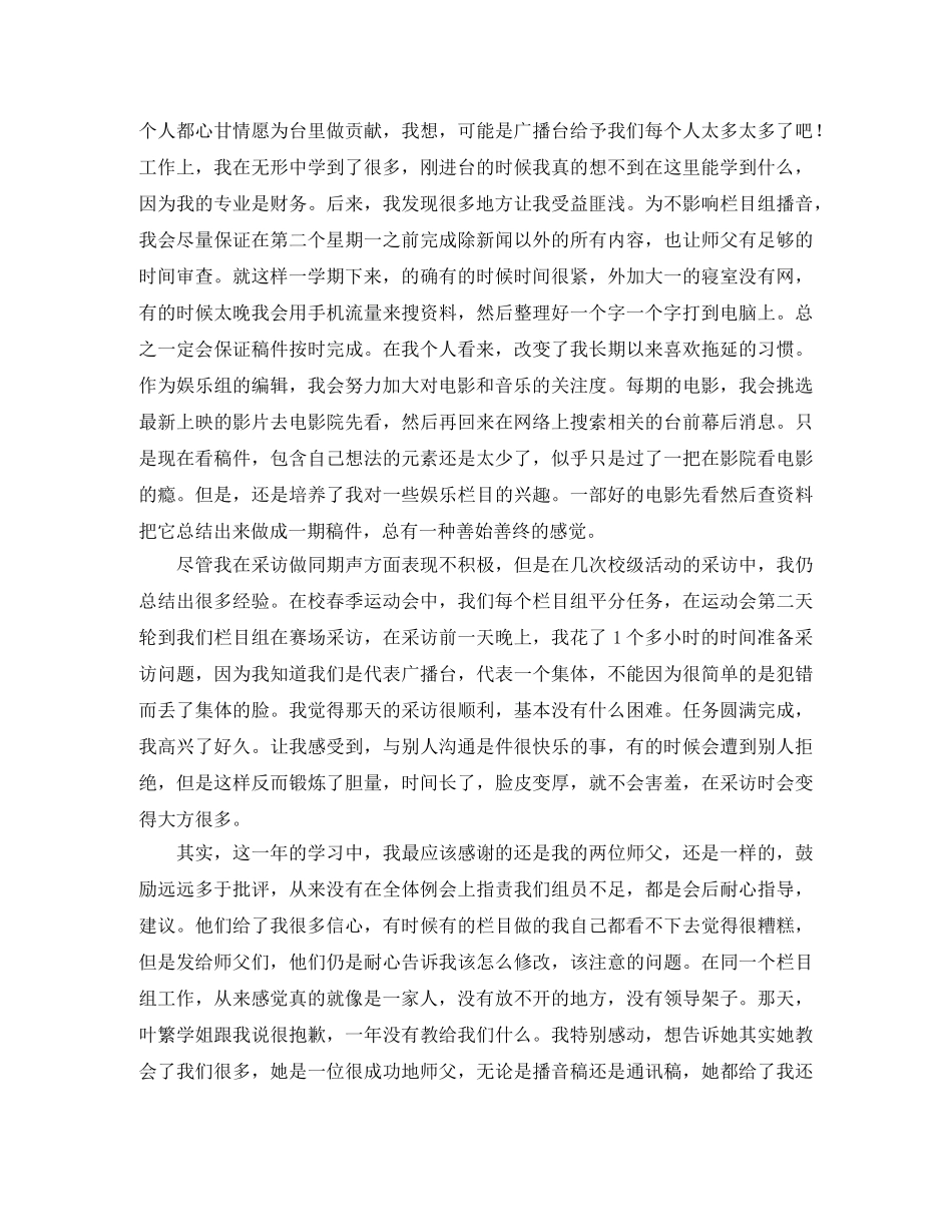 2020年高校广播台个人总结范文 _第2页
