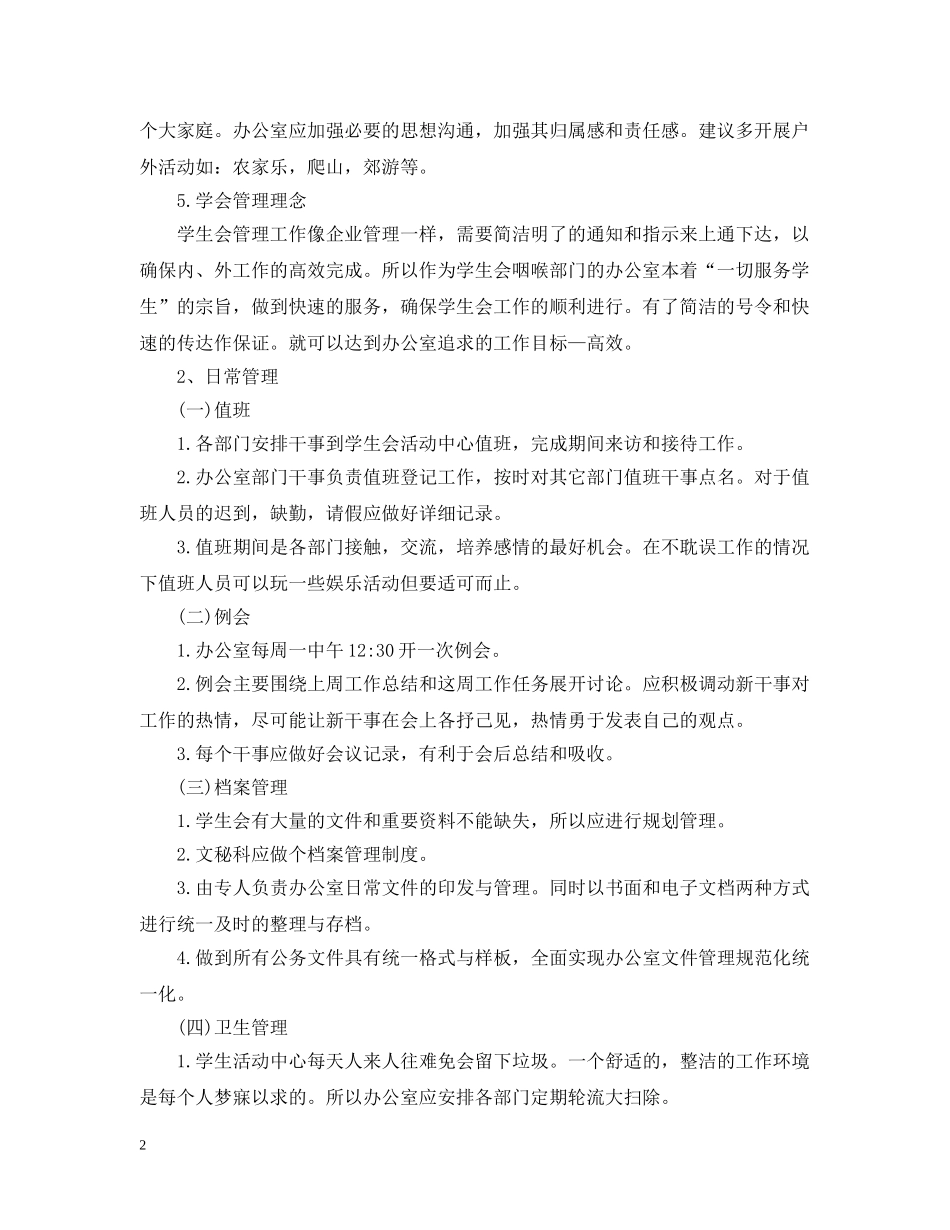2020年高校学生会办公室工作计划 _第2页
