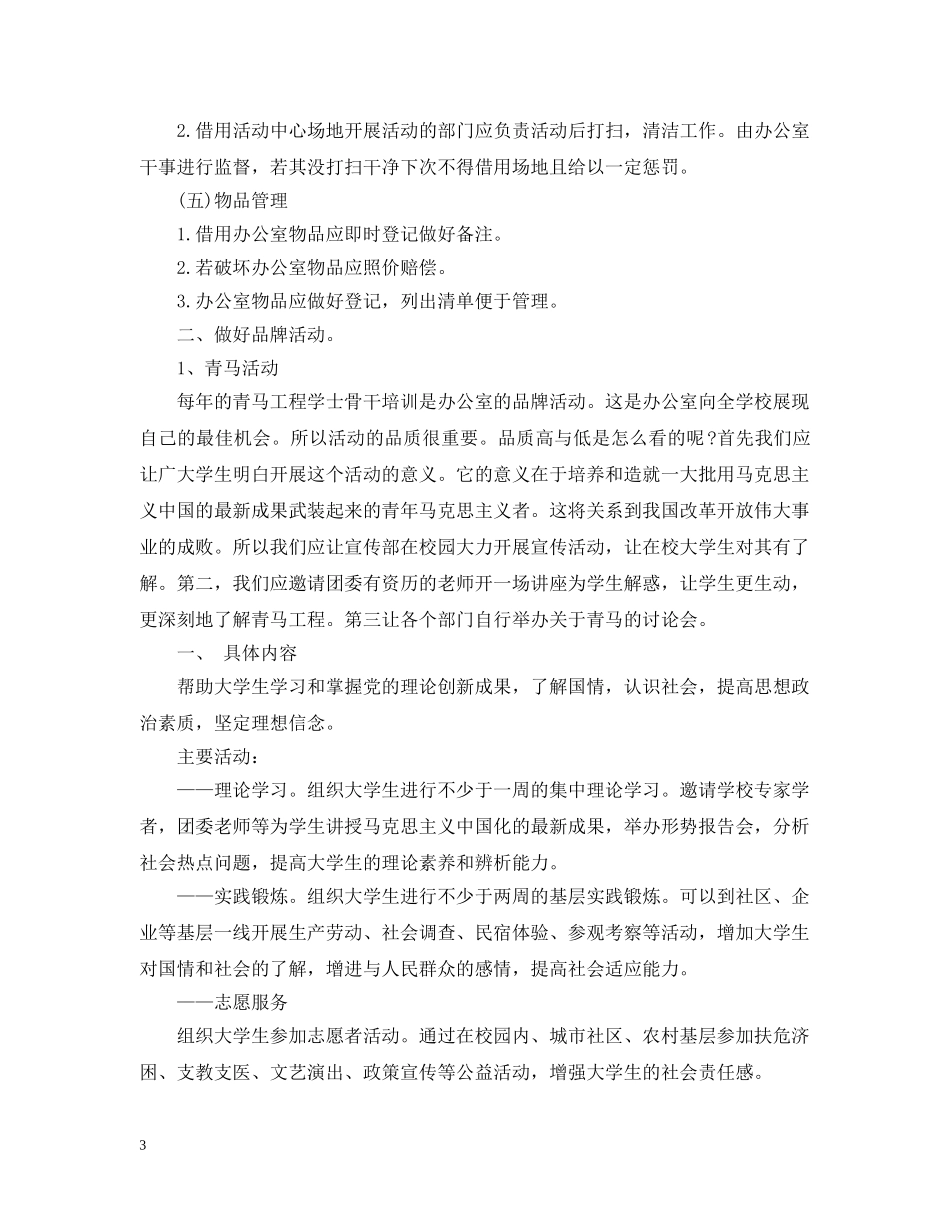 2020年高校学生会办公室工作计划 _第3页