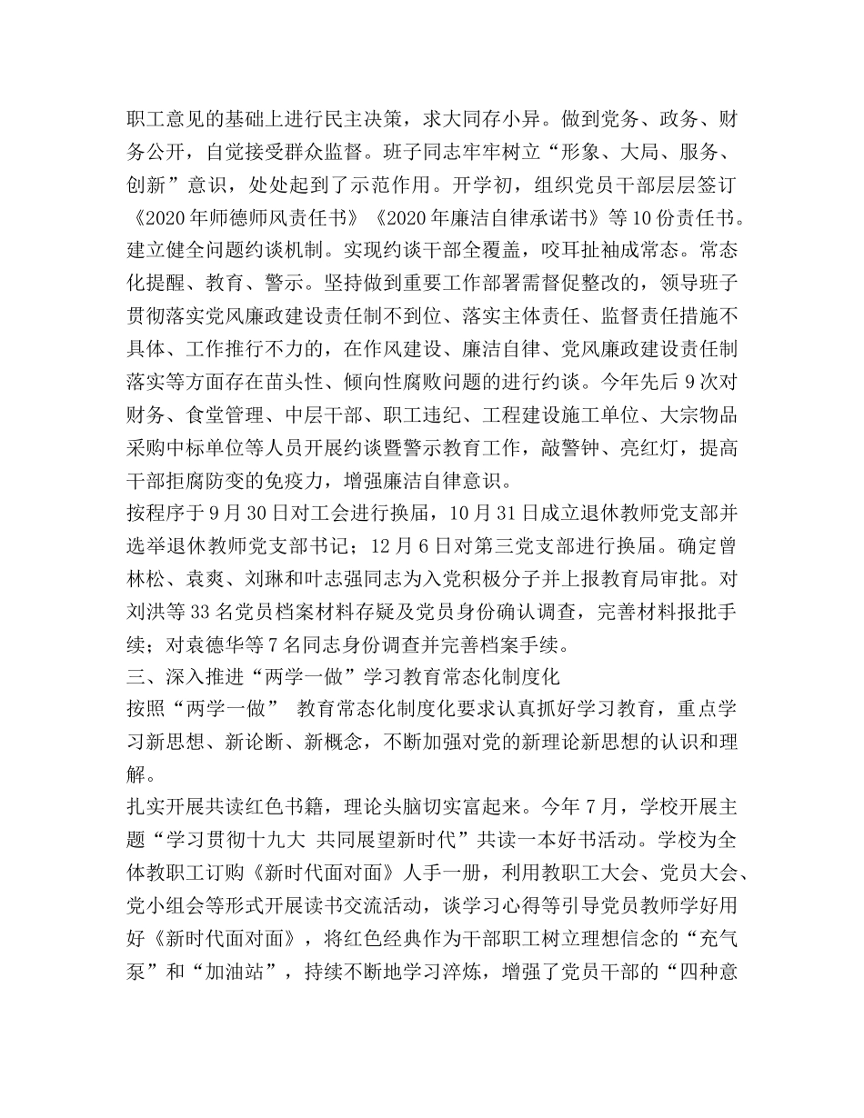 2020年高校党总支工作总结 _第2页