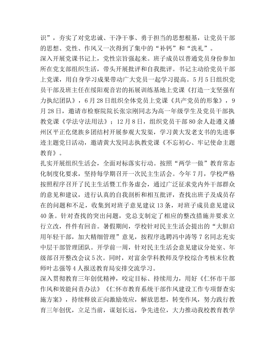 2020年高校党总支工作总结 _第3页