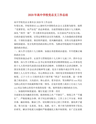 2020年高校党总支工作总结 