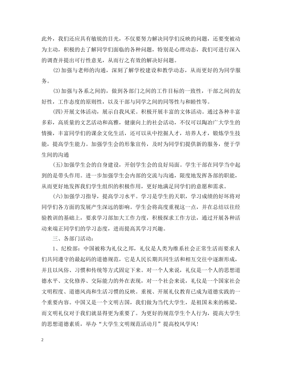 2020年高校学生会部门成员的个人工作计划 _第2页