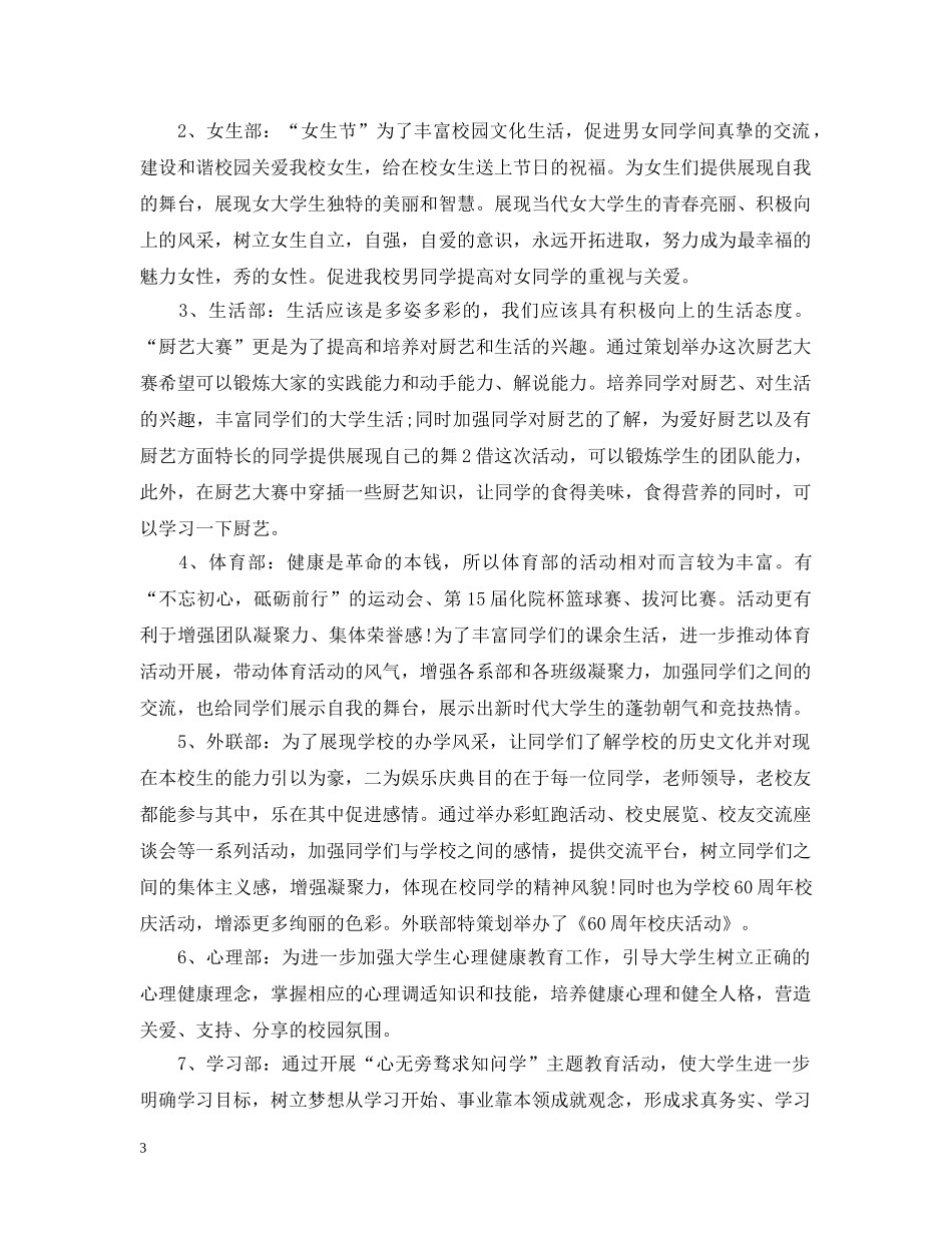 2020年高校学生会部门成员的个人工作计划 _第3页
