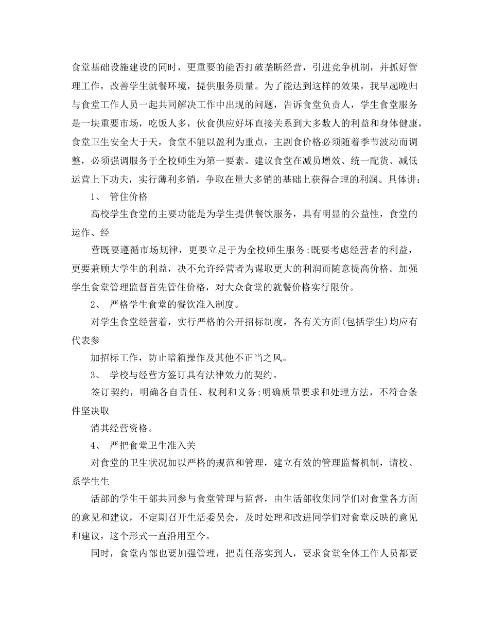 2020年高校后勤个人年终工作总结 _第2页