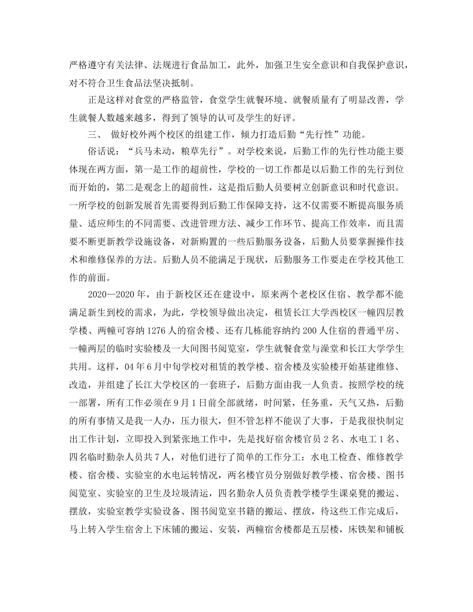 2020年高校后勤个人年终工作总结 _第3页