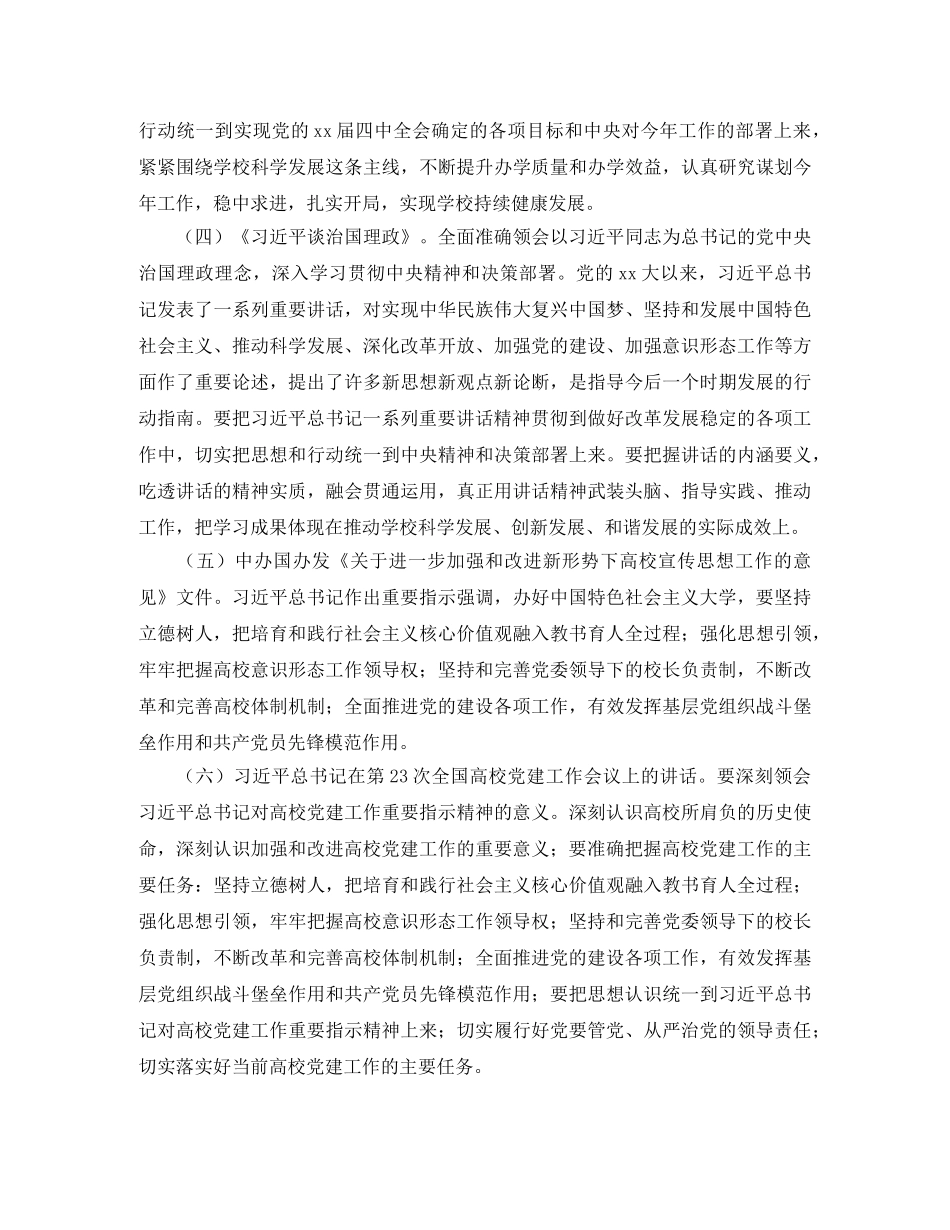 2020年高校党委中心组学习计划结尾 _第2页