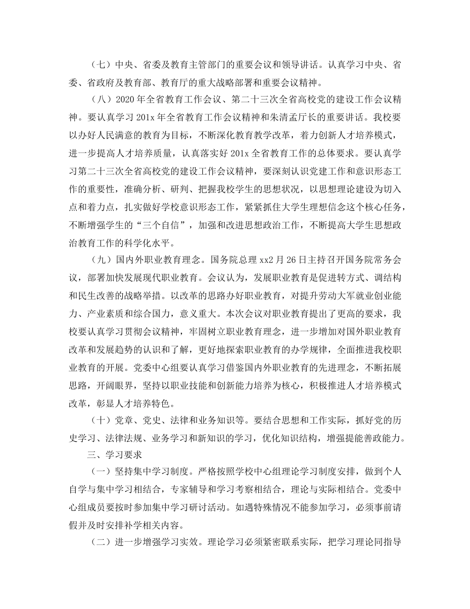 2020年高校党委中心组学习计划结尾 _第3页