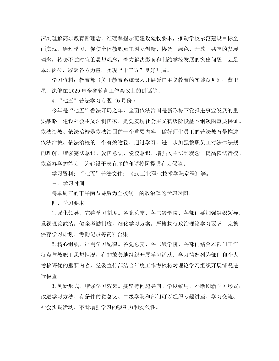 2020年高校二级党委学习计划表 _第2页