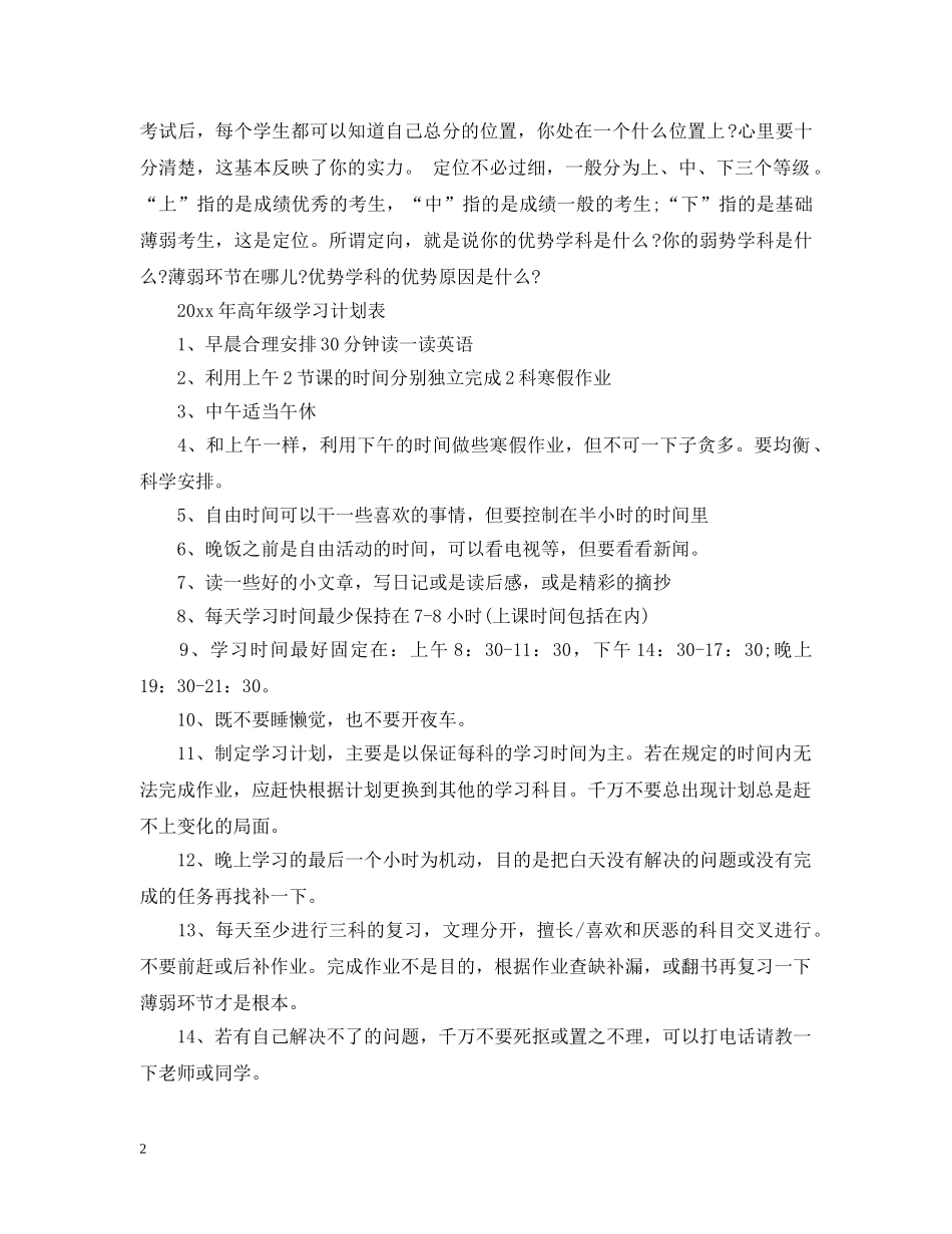 2020年高年级学习计划表 _第2页