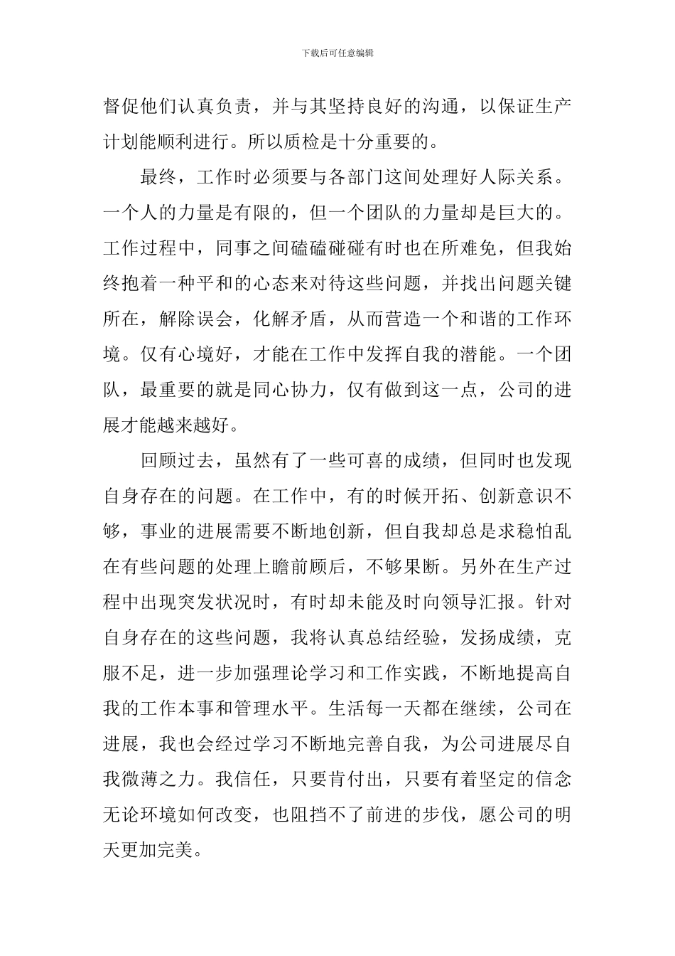 质检人员个人工作自查报告_第2页