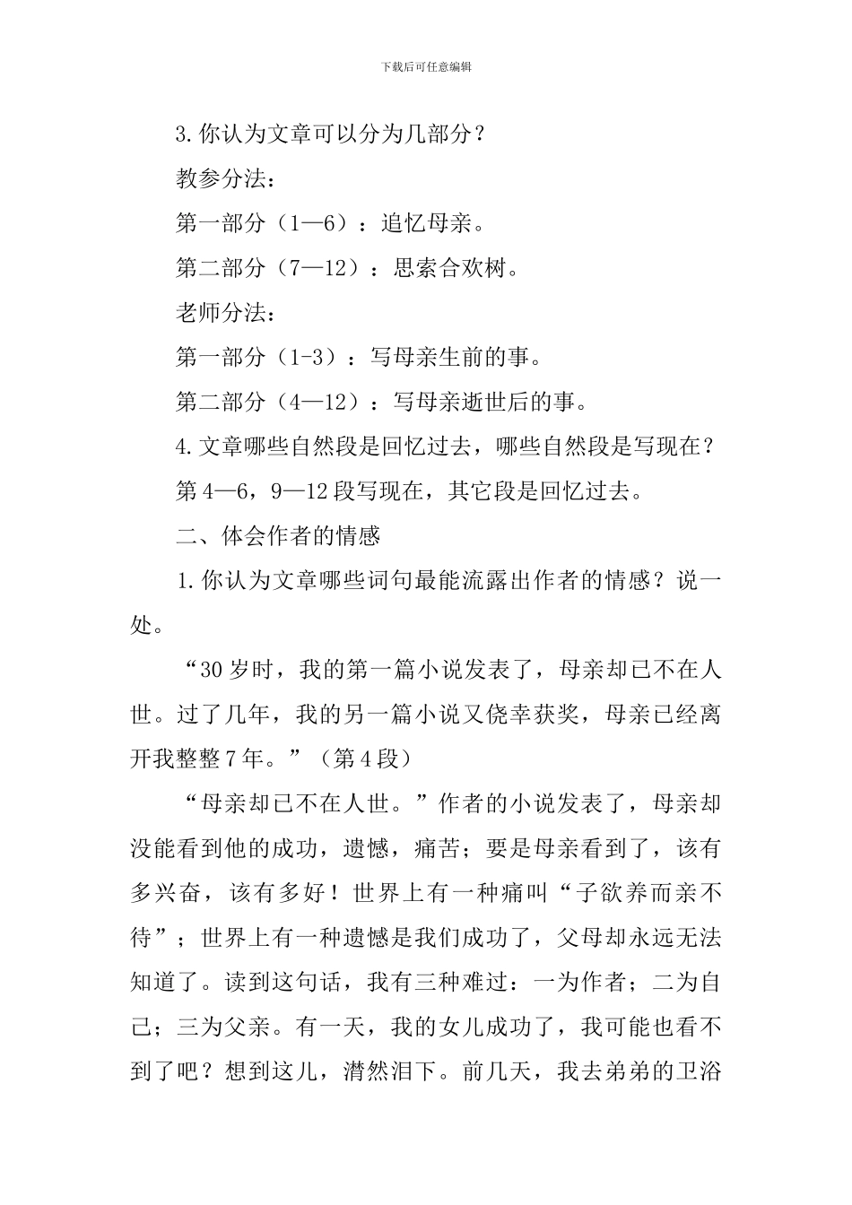 合欢树的教学设计_第2页
