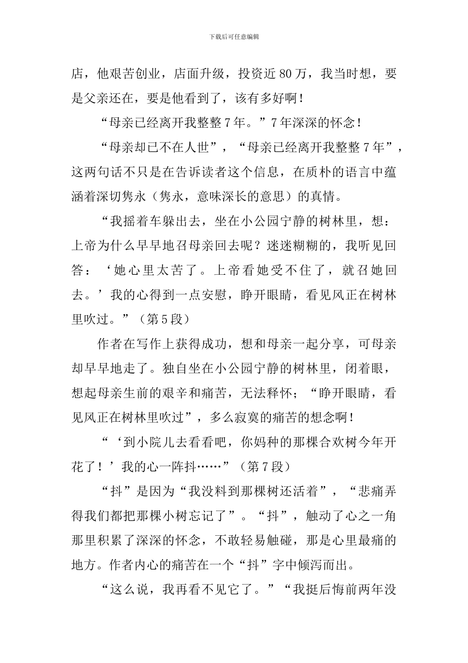 合欢树的教学设计_第3页