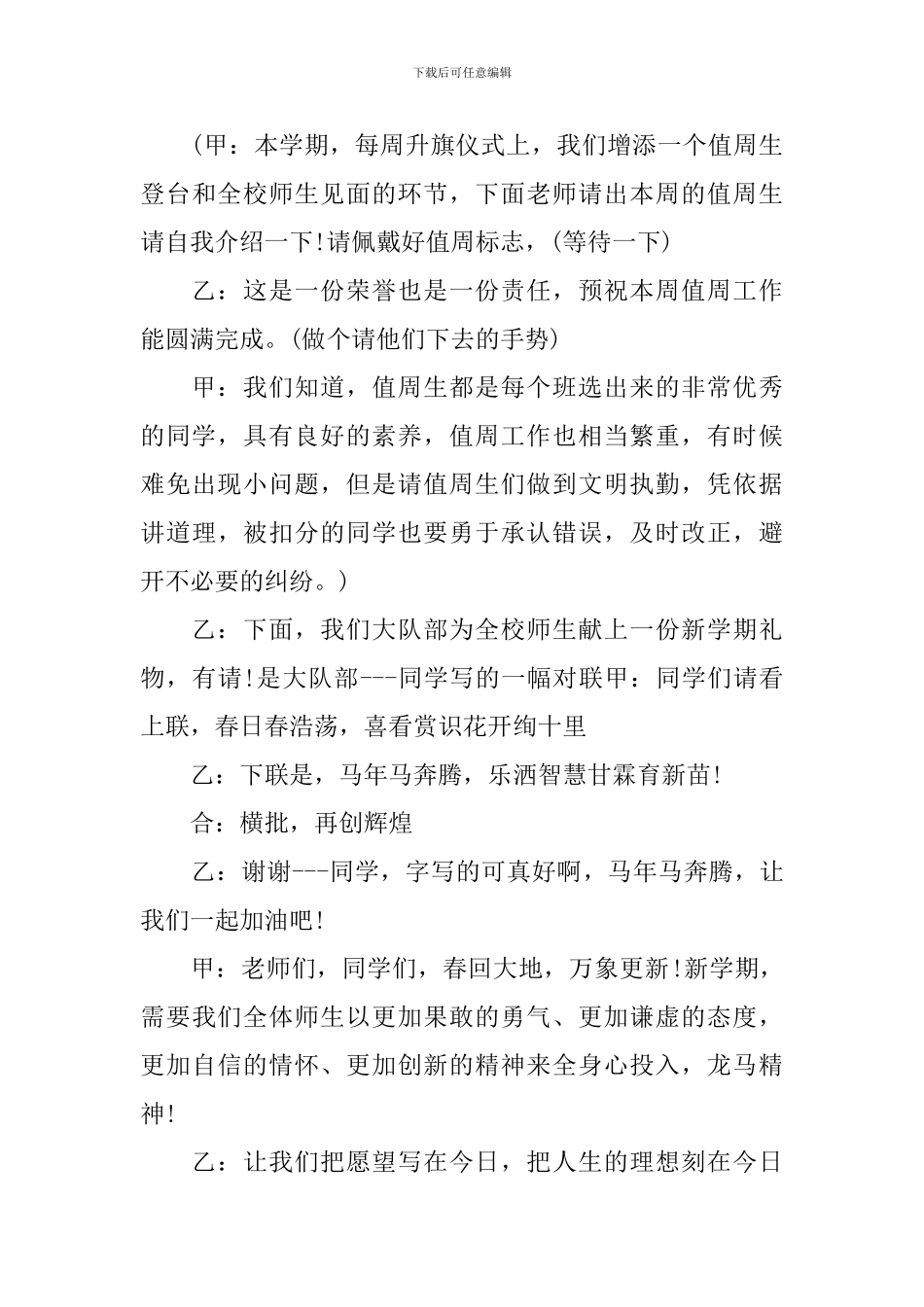 小学生开学典礼讲话全套流程稿_第3页