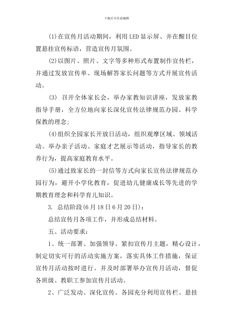 学前教育宣传月活动方案_第2页
