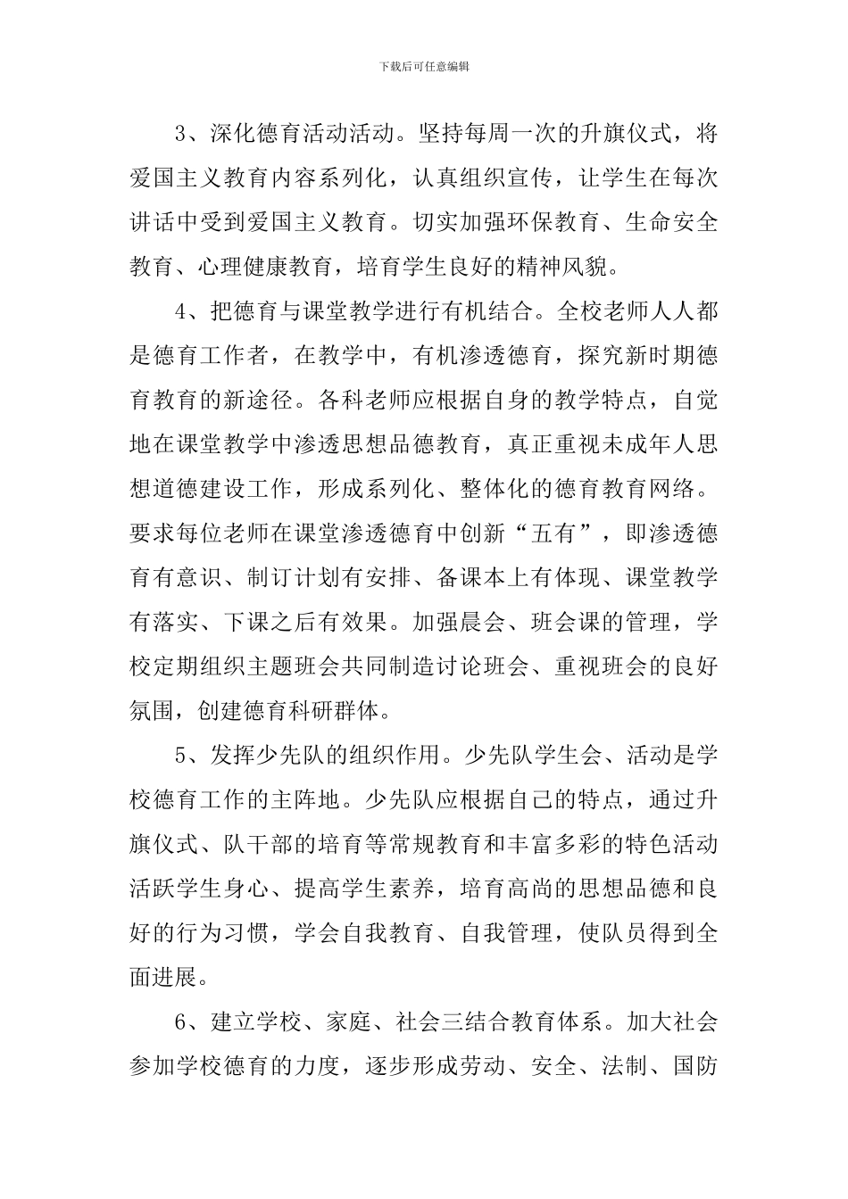 学校新学期工作计划投稿_第3页