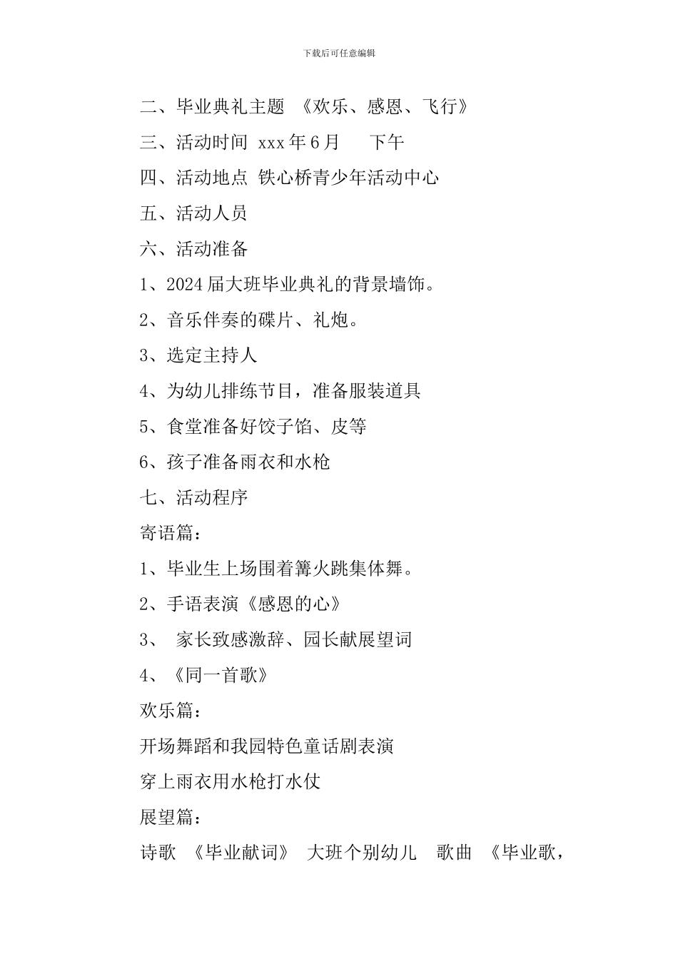 2024儿园大班毕业典礼策划_第2页