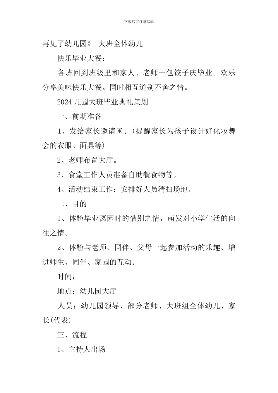 2024儿园大班毕业典礼策划_第3页