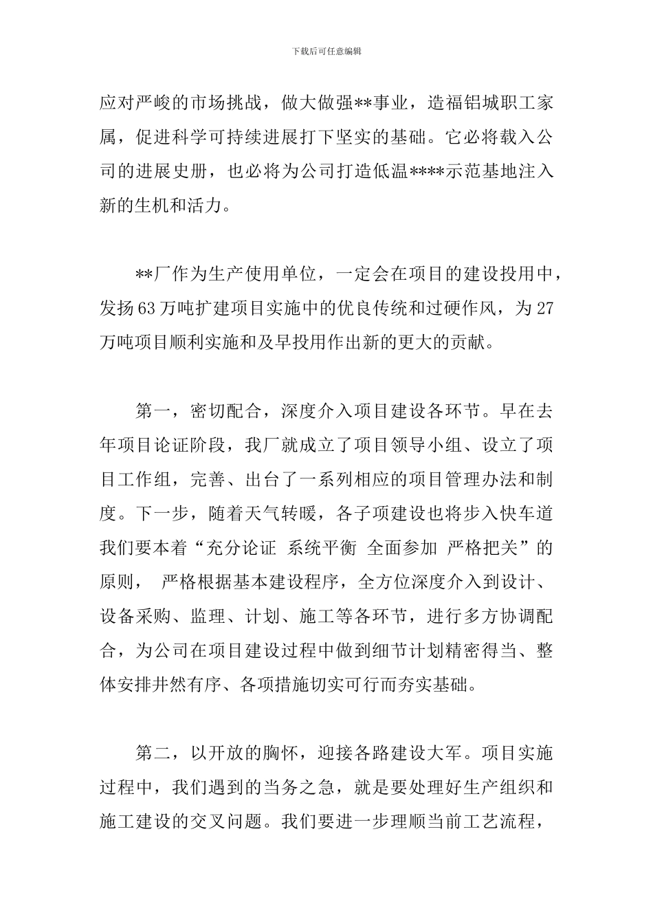 项目启动会议上的讲话稿2024年最新_第2页