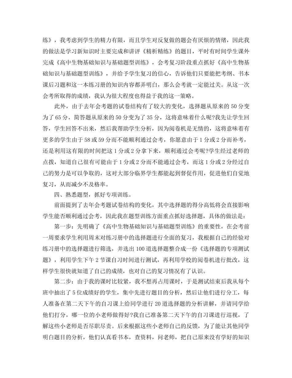 2020年高二生物会考复习计划 _第3页