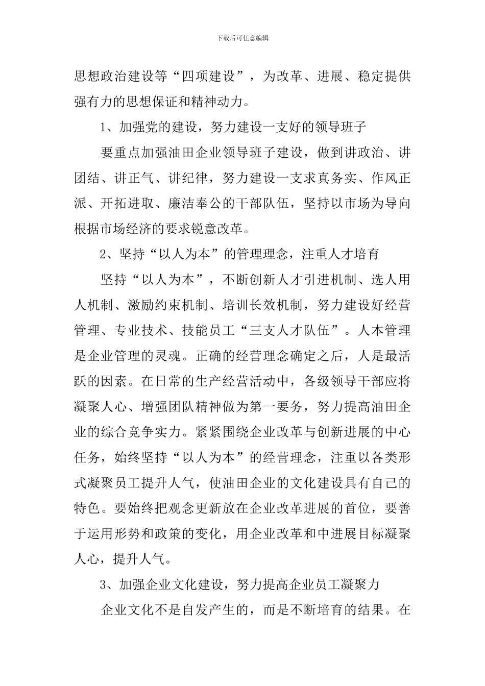 石油企业管理考察报告_第2页