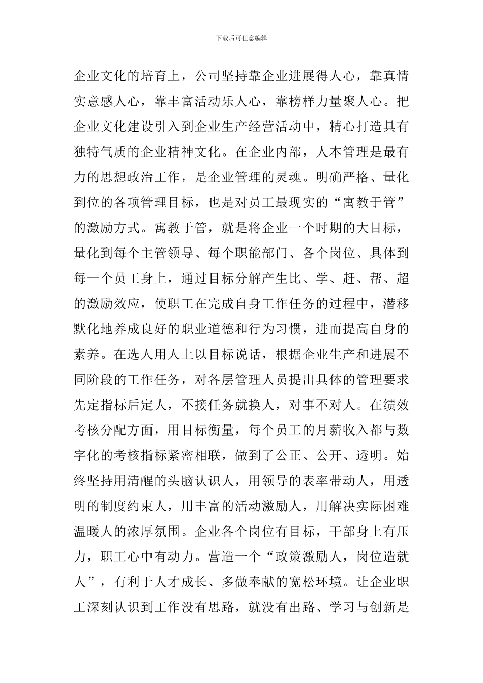 石油企业管理考察报告_第3页