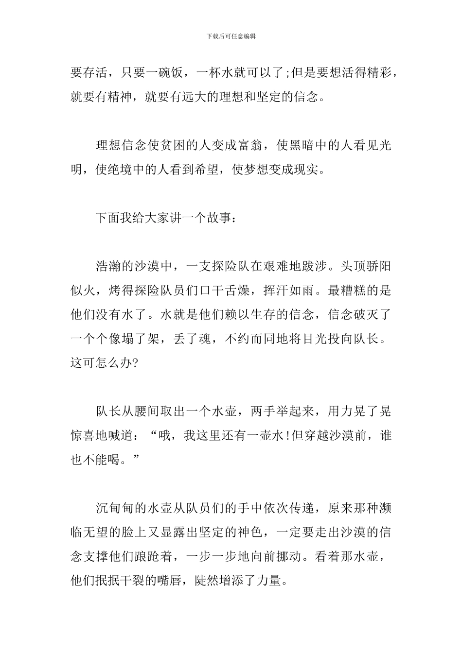 演讲稿600字左右范文_第2页