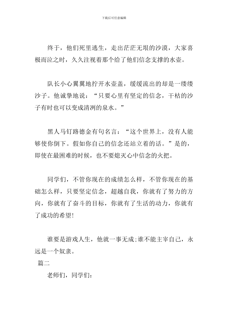 演讲稿600字左右范文_第3页