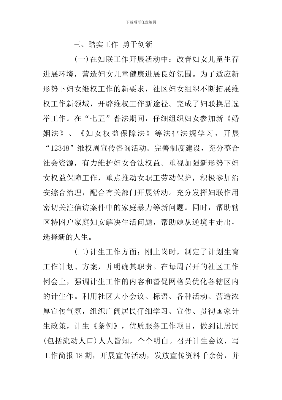 某社区妇联兼计生干部个人工作述职述廉报告_第2页