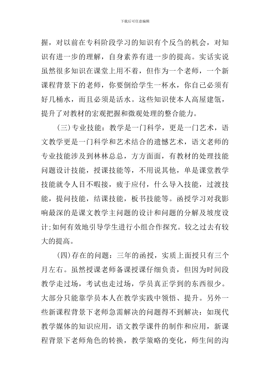 电大函授自我鉴定范文_第2页