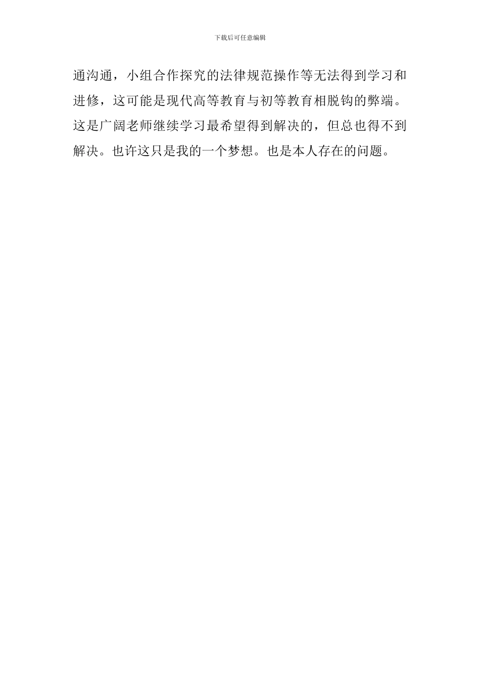 电大函授自我鉴定范文_第3页