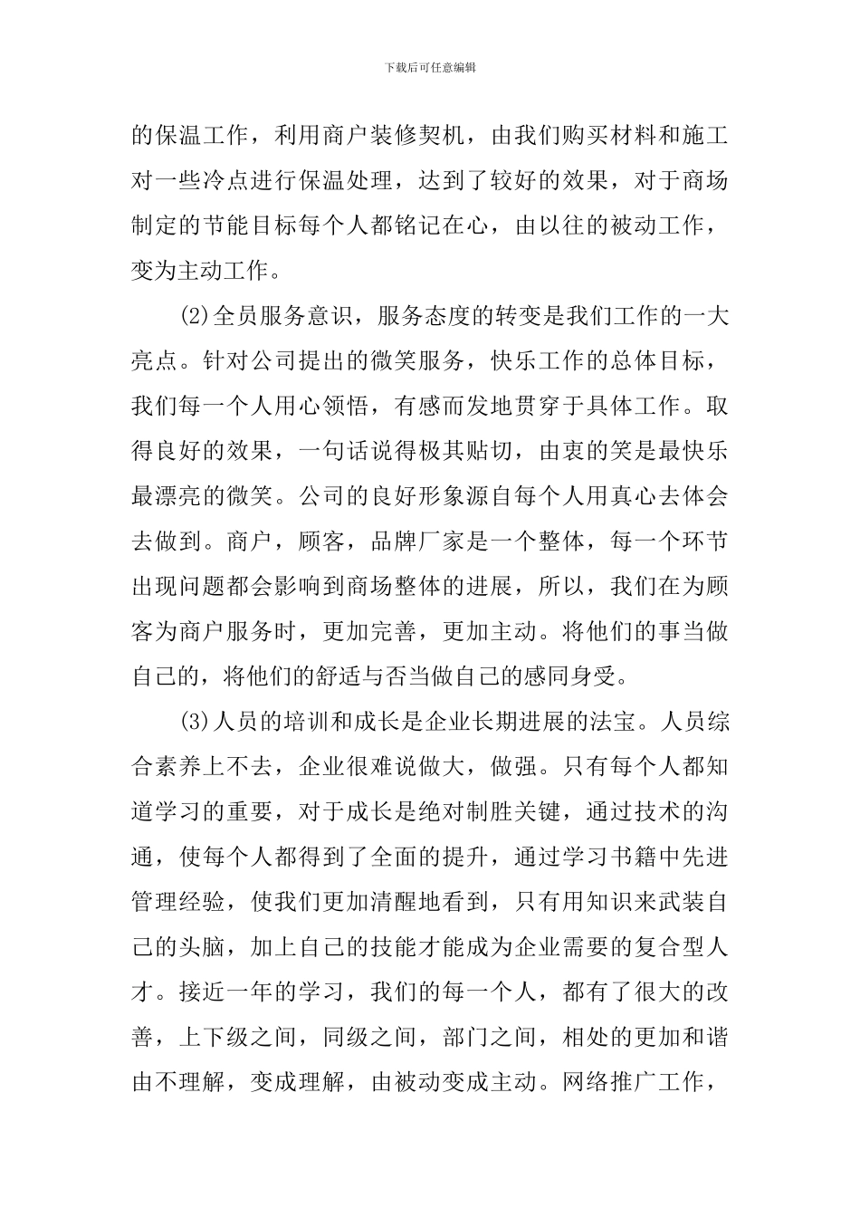 技术员个人工作计划报告_第3页