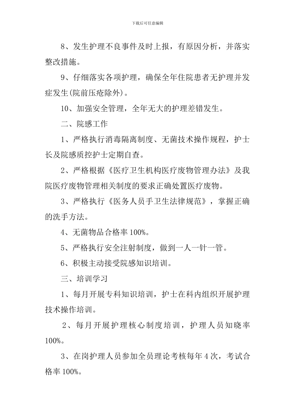 医院护士单位工作总结最新版_第2页