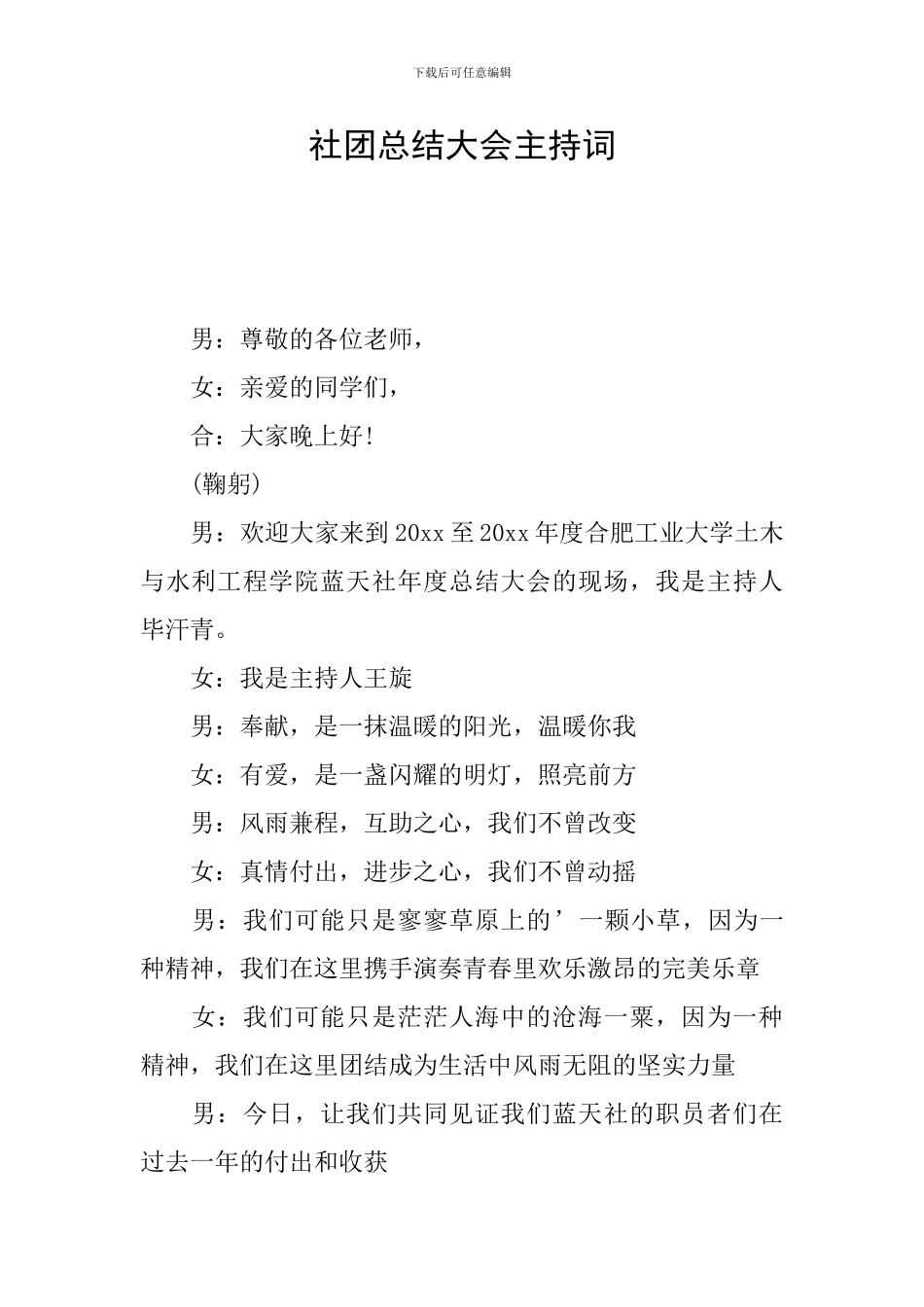 社团总结大会主持词_第1页