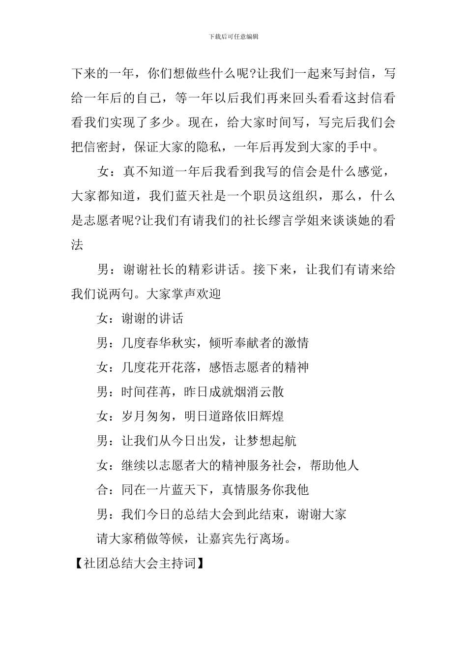 社团总结大会主持词_第3页